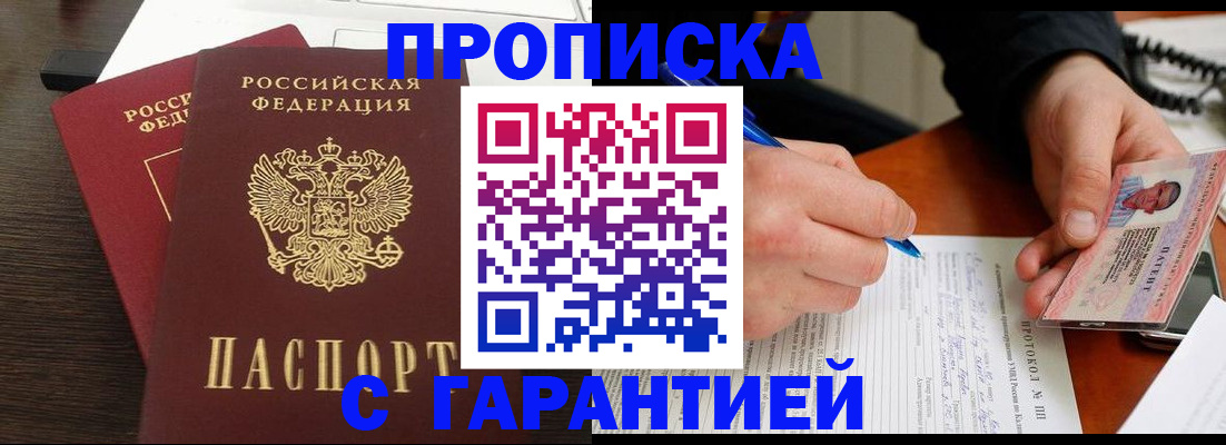 прописка в Калужской области